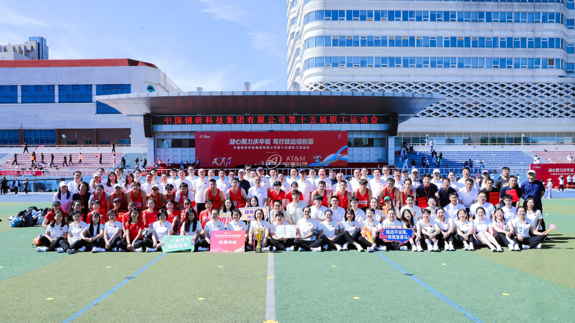 圖21 冠軍！安泰科技蟬聯(lián)中國(guó)鋼研職工運(yùn)動(dòng)會(huì)團(tuán)體總分第一名-1.jpg