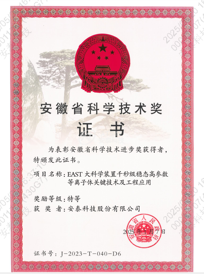 特等獎(jiǎng)！安泰科技核聚變高性能鎢銅部件再獲殊榮
